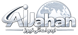 اے آئی جہاں نیوز